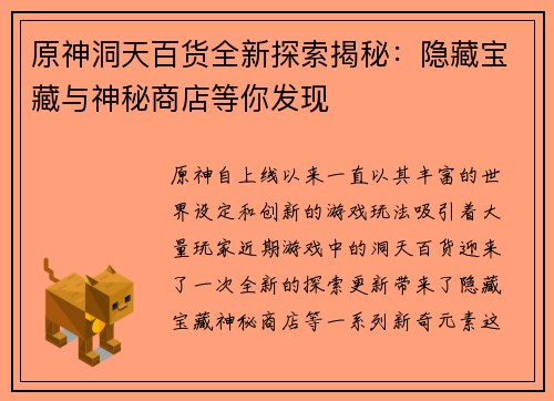 原神洞天百货全新探索揭秘：隐藏宝藏与神秘商店等你发现