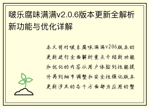 啵乐腐味满满v2.0.6版本更新全解析新功能与优化详解